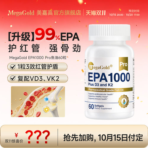 MegaGold高纯EPAPro鱼油含VD维K2