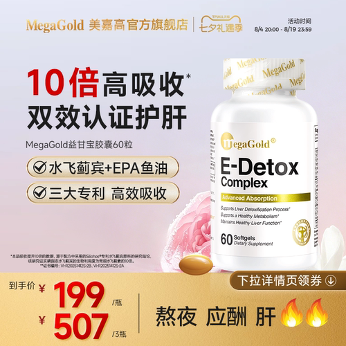 【达人直播间】MegaGold美嘉高益甘宝奶蓟草水飞蓟宾护肝