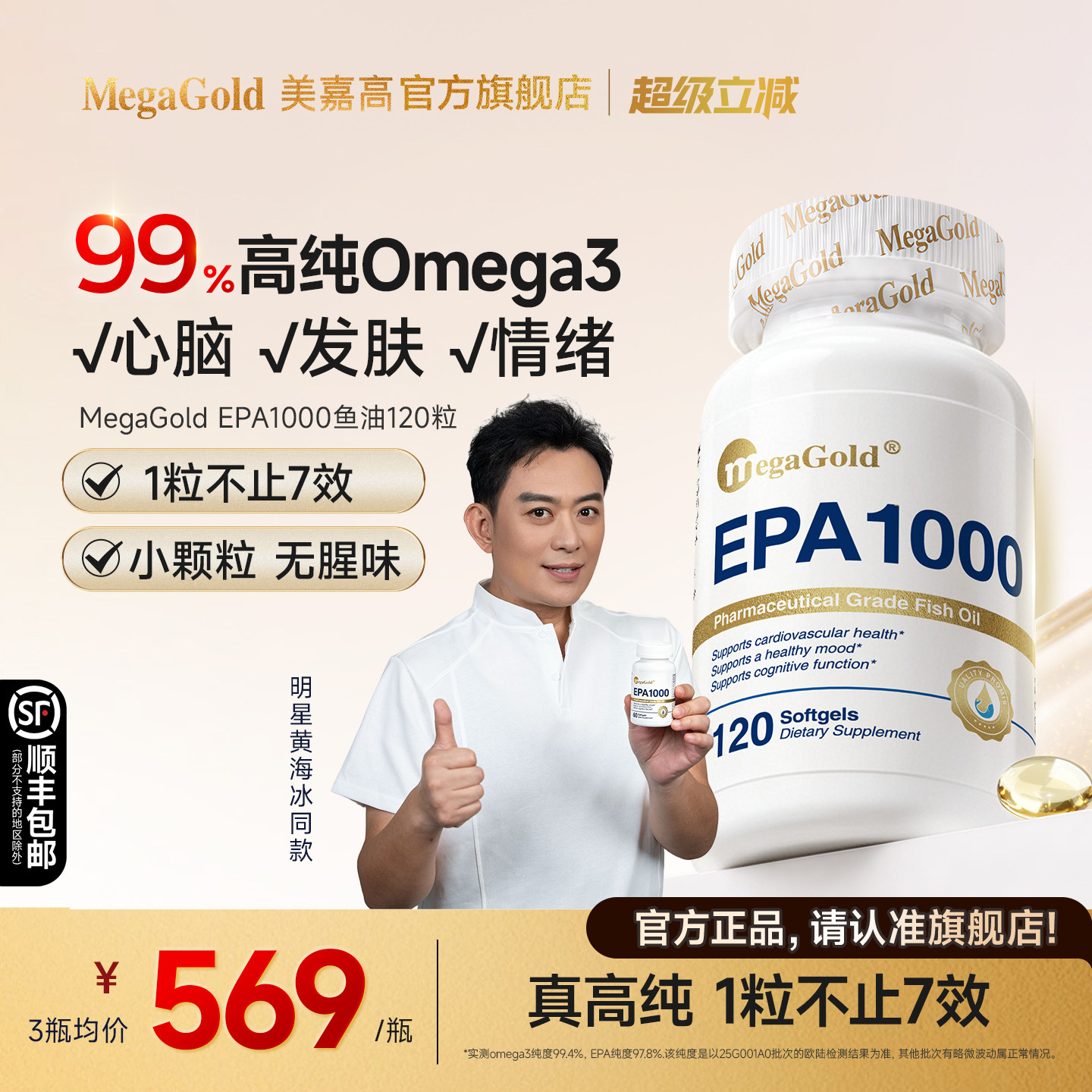 MegaGold美嘉高99%omega3鱼油图片