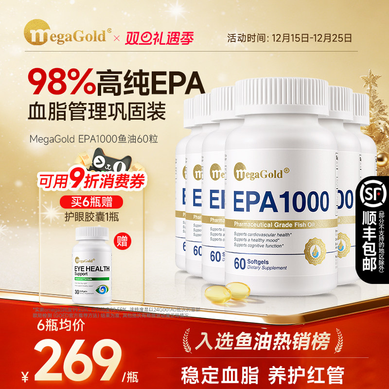 98%高纯鱼油护血管降血脂