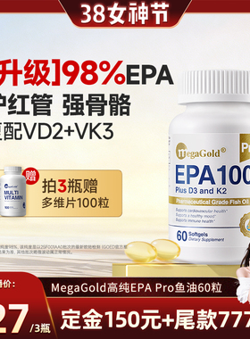 【升级款】MegaGold美嘉高高纯EPA Pro 深海鱼油软胶囊VD3vk2