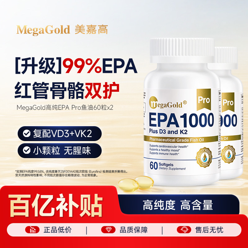 MegaGold高纯EPAPro鱼油护红管图片