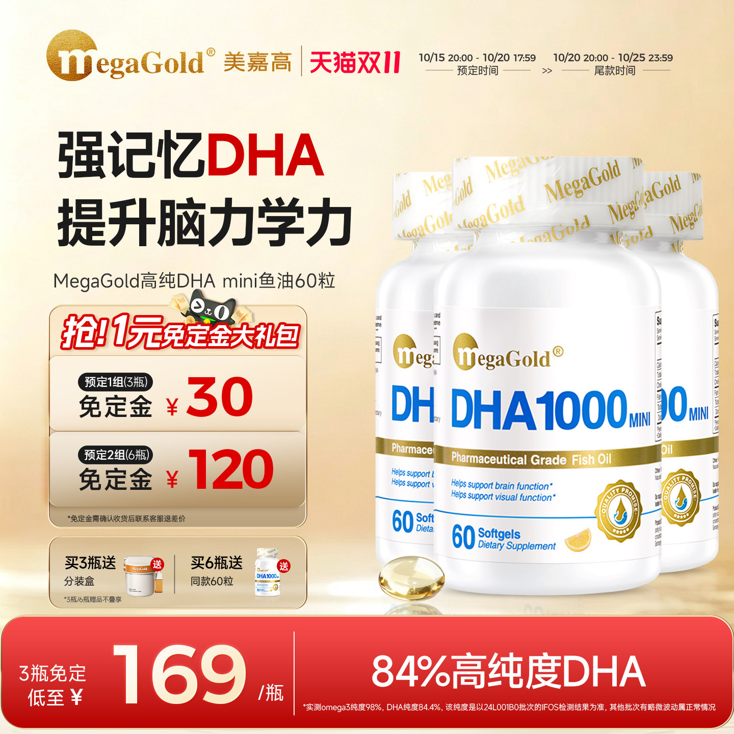 【先加购，15日付定】MegaGold高纯dha鱼油软胶囊omega3学生脑力