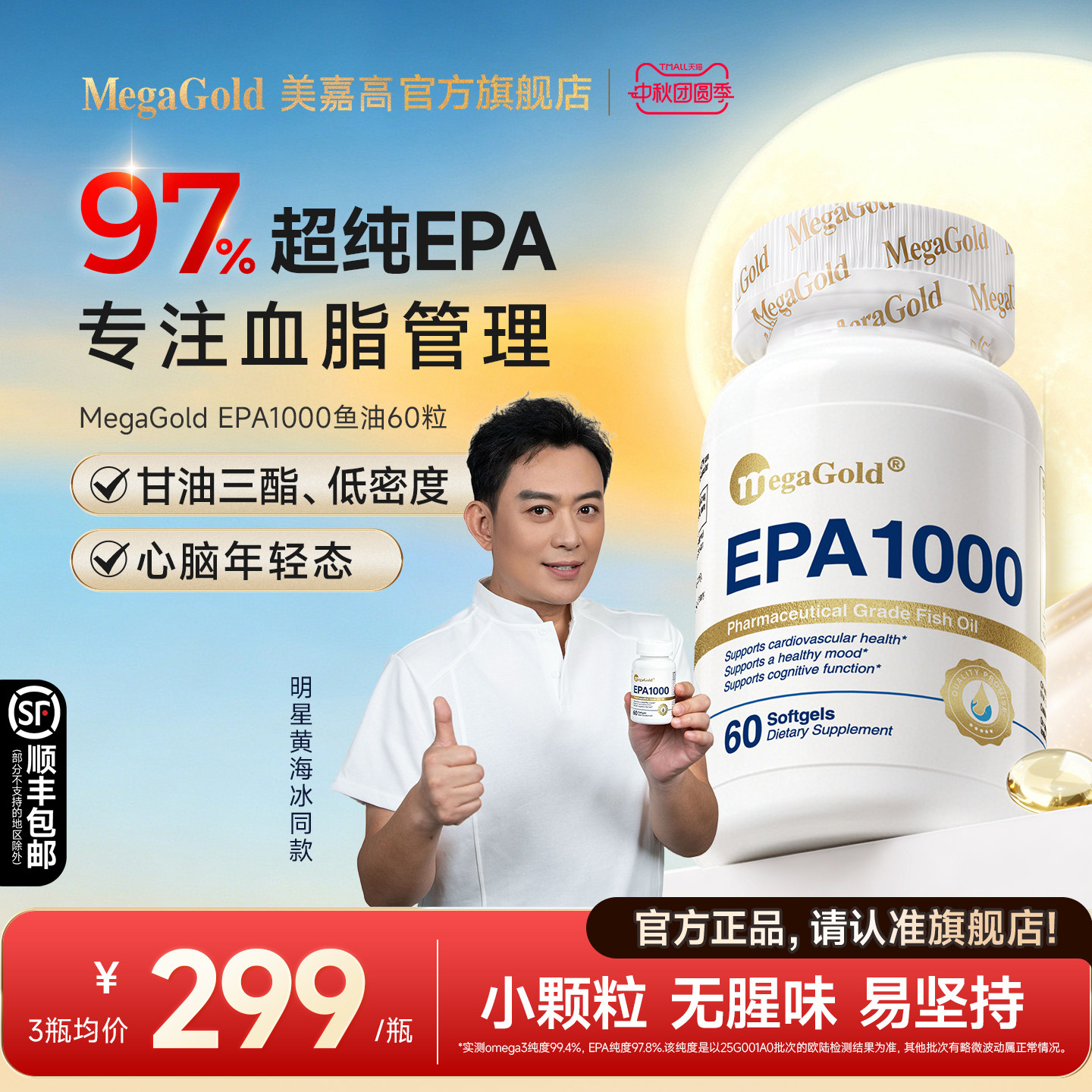 MegaGold高纯度EPA鱼油血脂管理图片