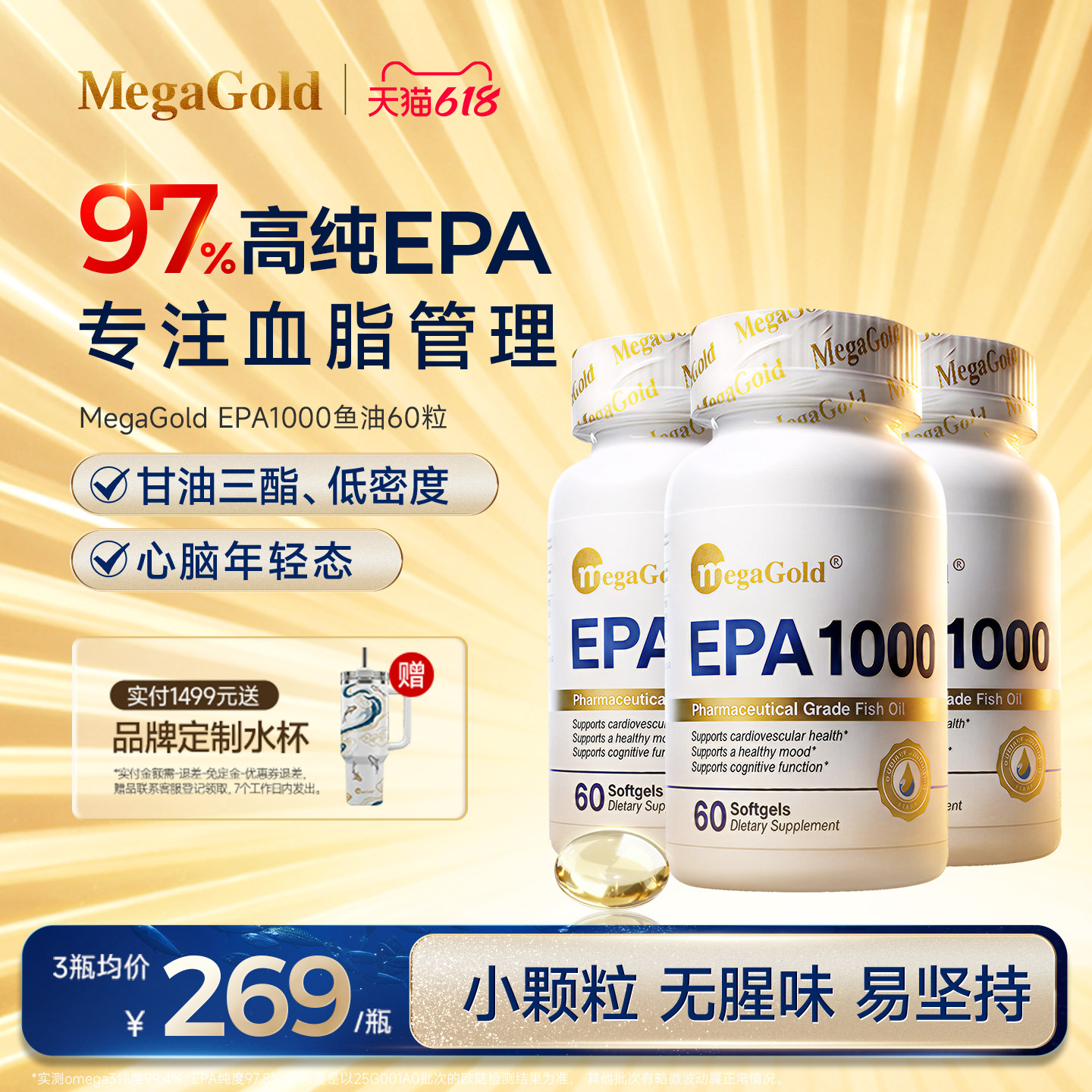 3瓶装-97%高纯度EPA深海鱼油