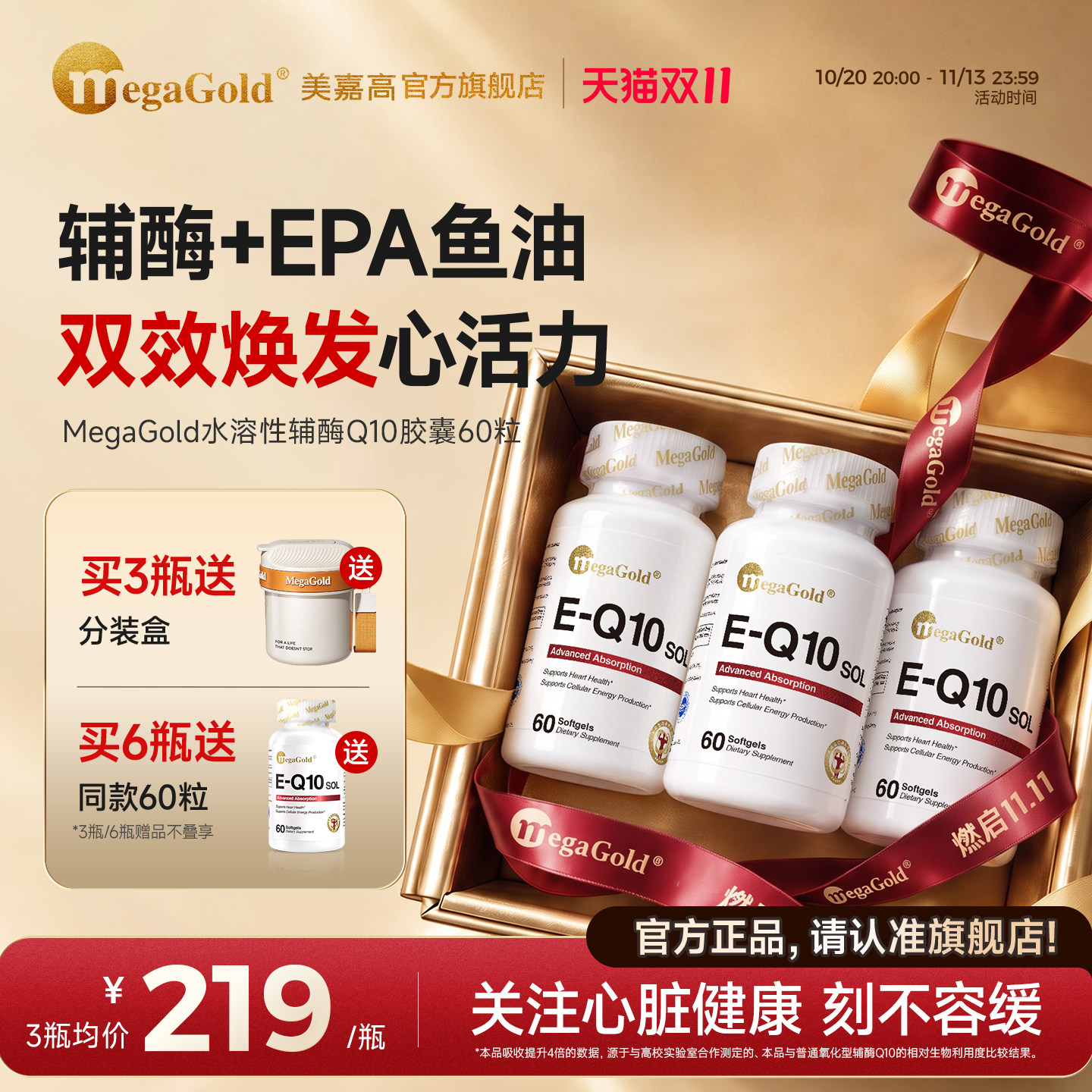 MegaGold美嘉高第4代辅酶q10软胶囊心脏养护水溶性美国原装进口