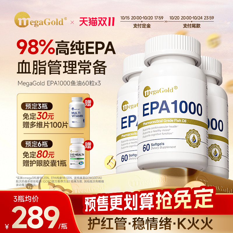 MegaGold高纯度omega3鱼油血脂