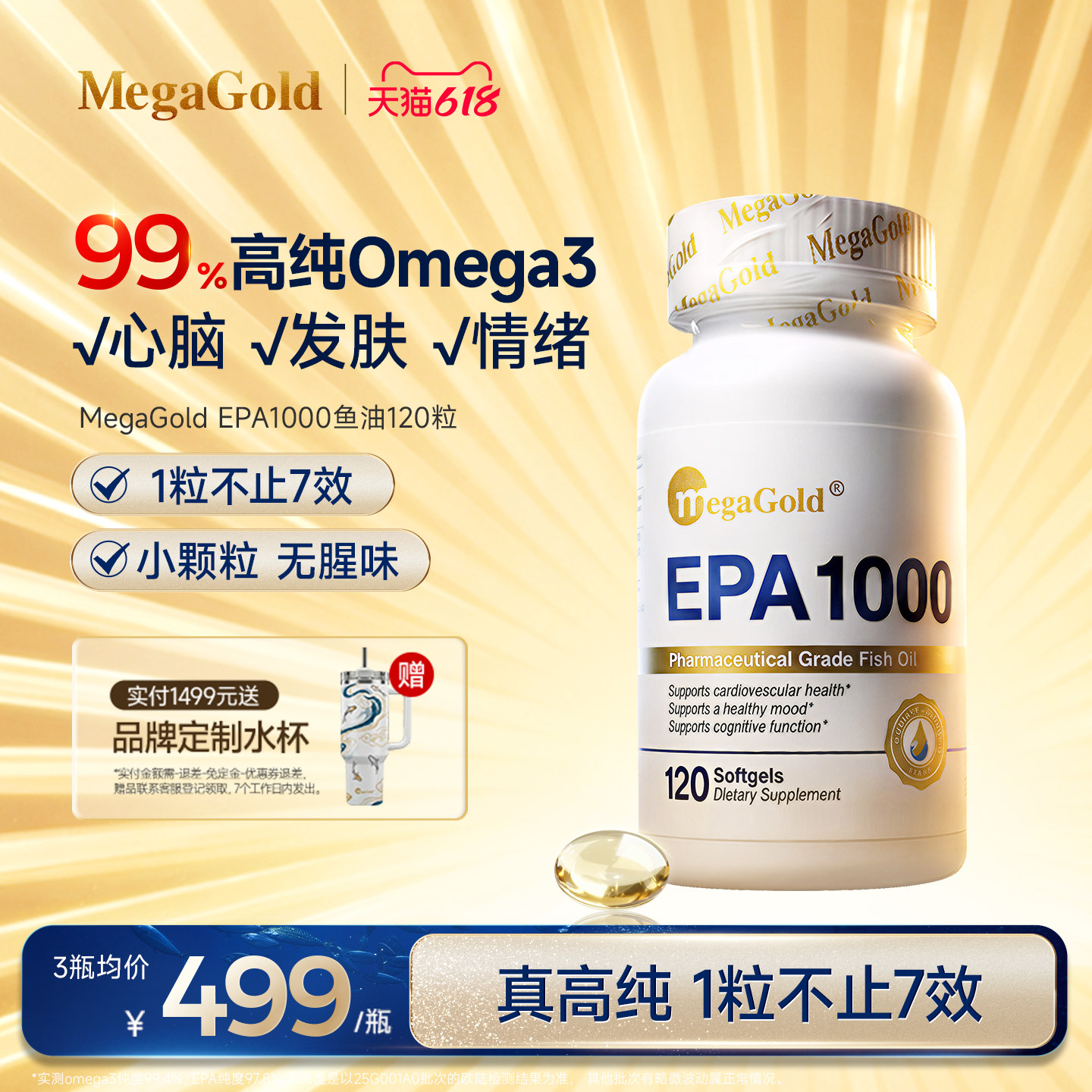 MegaGold美嘉高97%高纯EPA鱼油Omega3软胶囊美国原装进口120粒