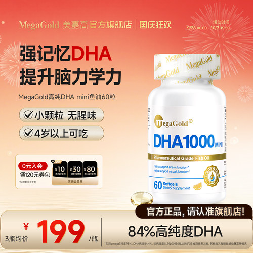MegaGold高纯DHA鱼油柠檬味