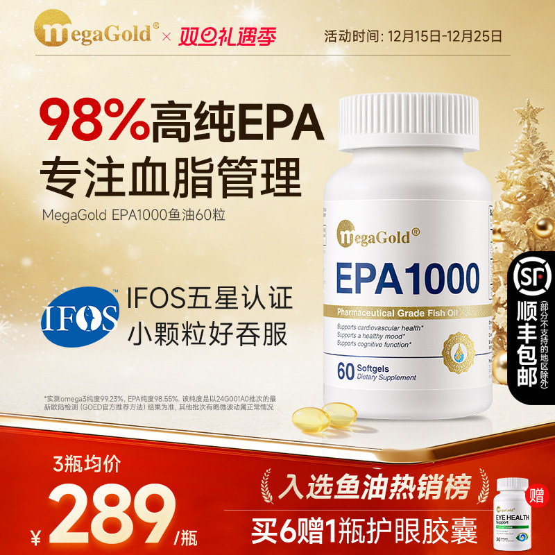 MegaGold高纯度omega3鱼油血脂