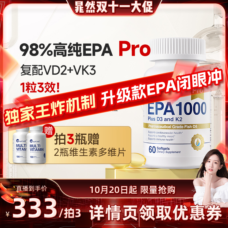 98%高纯EPA1粒3效护血管强骨骼