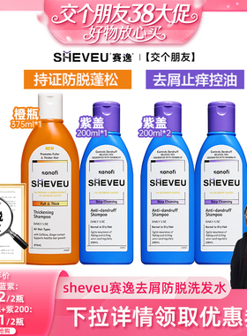 【交个朋友38大促】防脱二硫化硒去屑控油赛逸洗发水澳洲进口