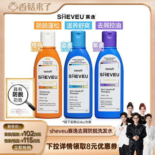 【香菇来了】二硫化硒去屑防脱澳洲进口SHEVEU赛逸洗发