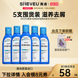 5瓶 二氯化硒控油滋养澳洲SHEVEU赛逸洗发露蓝200ml 超值5支装