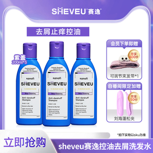 二硫化晒控油去屑止痒澳洲SHEVEU赛逸洗发水200ml 百年药企