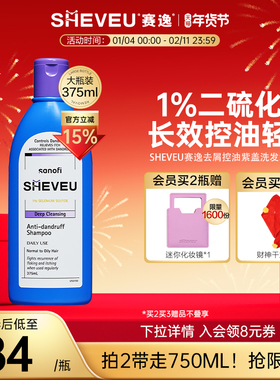 【二硫化硒】去屑控油止痒去油澳洲SHEVEU赛逸洗发水紫375ml
