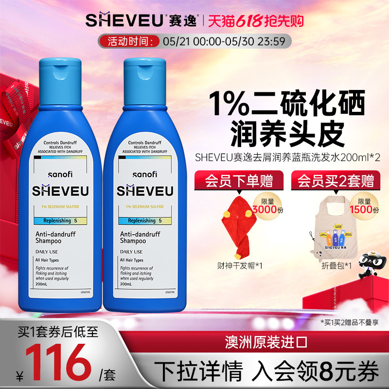【二硫化硒】滋养修护去屑蓬松澳洲SHEVEU赛逸洗发水蓝200ml*2