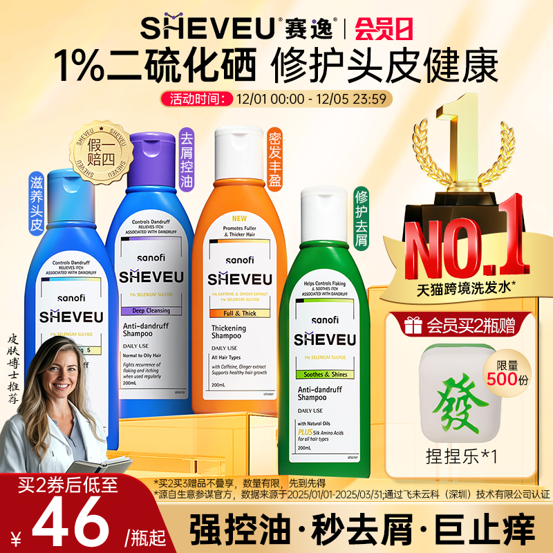 【百年药企】二硫化硒去屑控油蓬松氨基酸澳洲SHEVEU赛逸洗发水