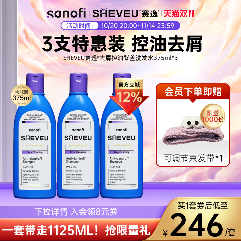 【大瓶装更优惠】控油去屑二硫化硒澳洲SHEVEU赛逸洗发水375ml*3