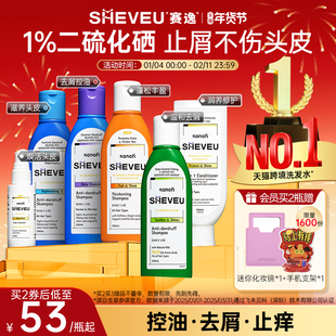 【百年药企】二硫化硒控油去屑蓬松氨基酸澳洲SHEVEU赛逸洗发水