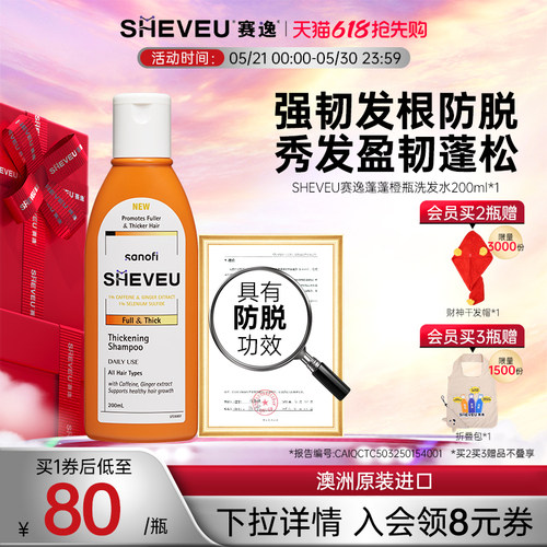【药企出品】1%咖啡因防脱洗发水