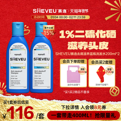 sheveu修护滋养洗发水