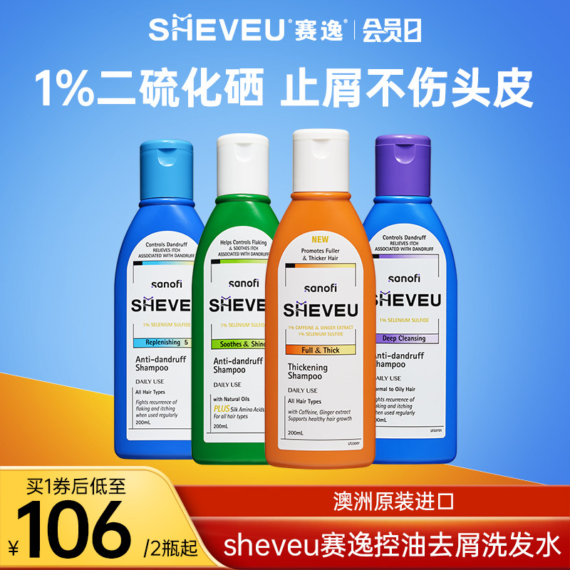 【百年药企】二硫化硒去油屑蓬松高颅顶澳洲sheveu赛逸洗发水