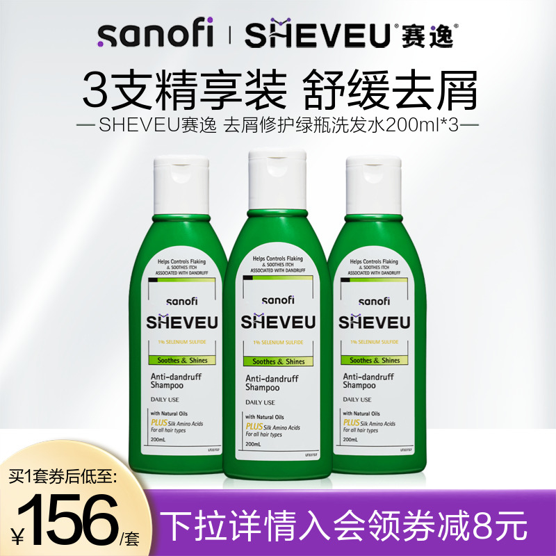 澳洲SHEVEU赛逸洗发水洗护套装保湿修护绿200ml*3