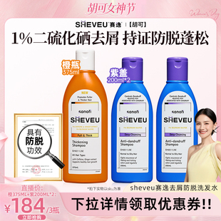 SHEVEU赛逸二硫化硒去屑持证防脱控油澳洲 胡可直播间