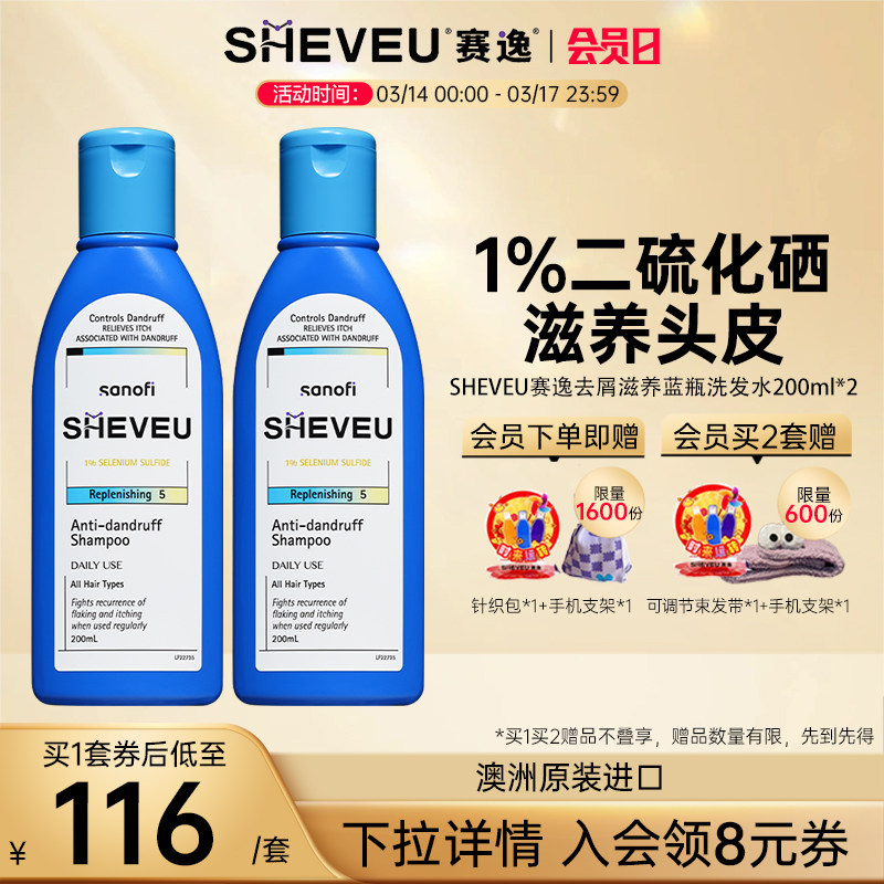 【二硫化硒】滋养修护去屑蓬松澳洲SHEVEU赛逸洗发水蓝200ml*2