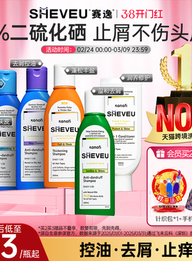二硫化硒洗发水去屑控油清洁澳洲SHEVEU（精华有效期至27年1月