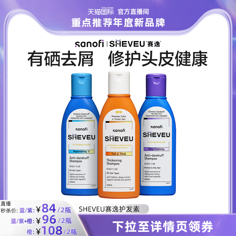 去屑控油蓬松澳洲洗发水SHEVEU