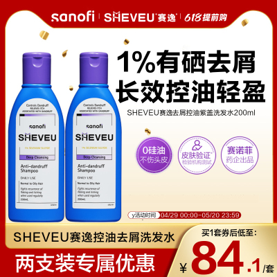 sheveu赛逸控油去屑洗发水