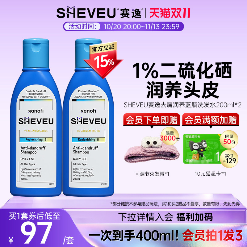 【二硫化硒】滋养修护去屑蓬松澳洲SHEVEU赛逸洗发水蓝200ml*2