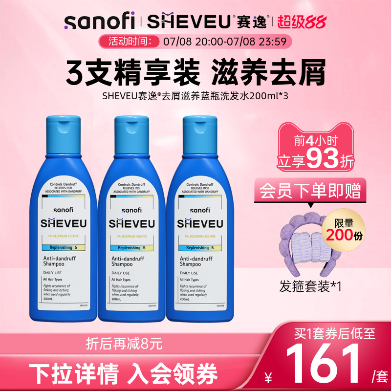 【官方正品】滋养修护赛逸洗发水