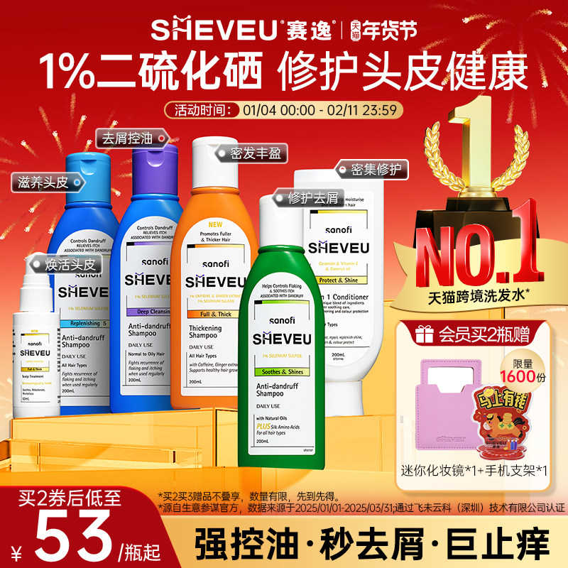 【百年药企】二硫化硒控油去屑蓬松氨基酸澳洲SHEVEU赛逸洗发水
