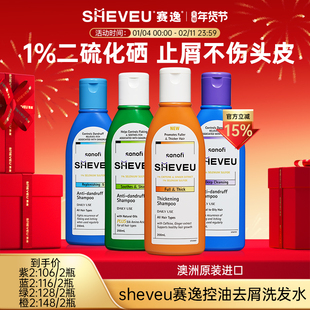 二硫化硒去屑氨基酸滋养控油生姜香氛澳洲SHEVEU赛逸洗发水