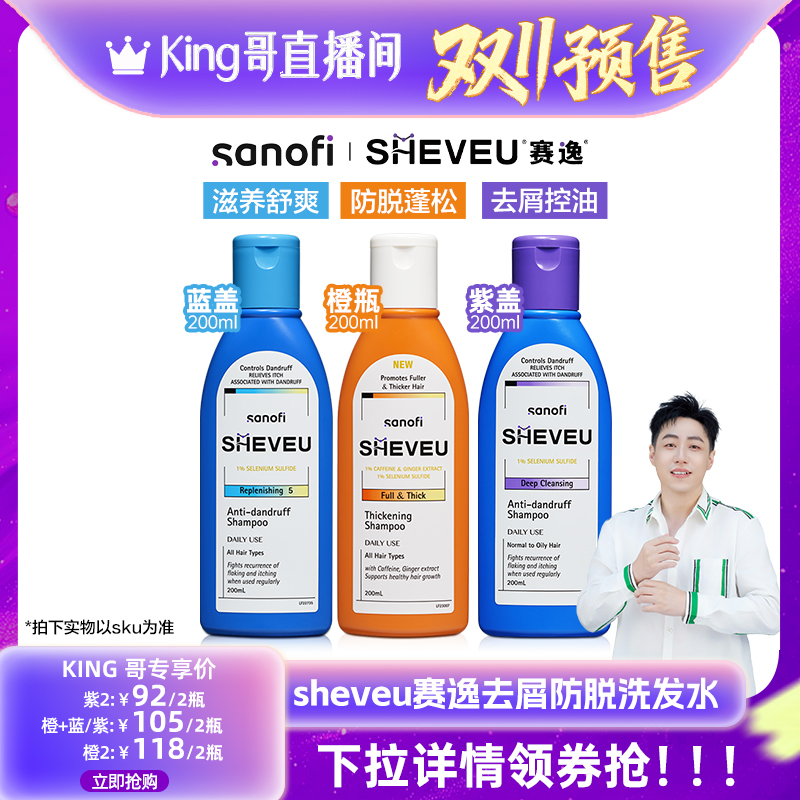 sheveu赛逸二硫化硒去屑洗发水