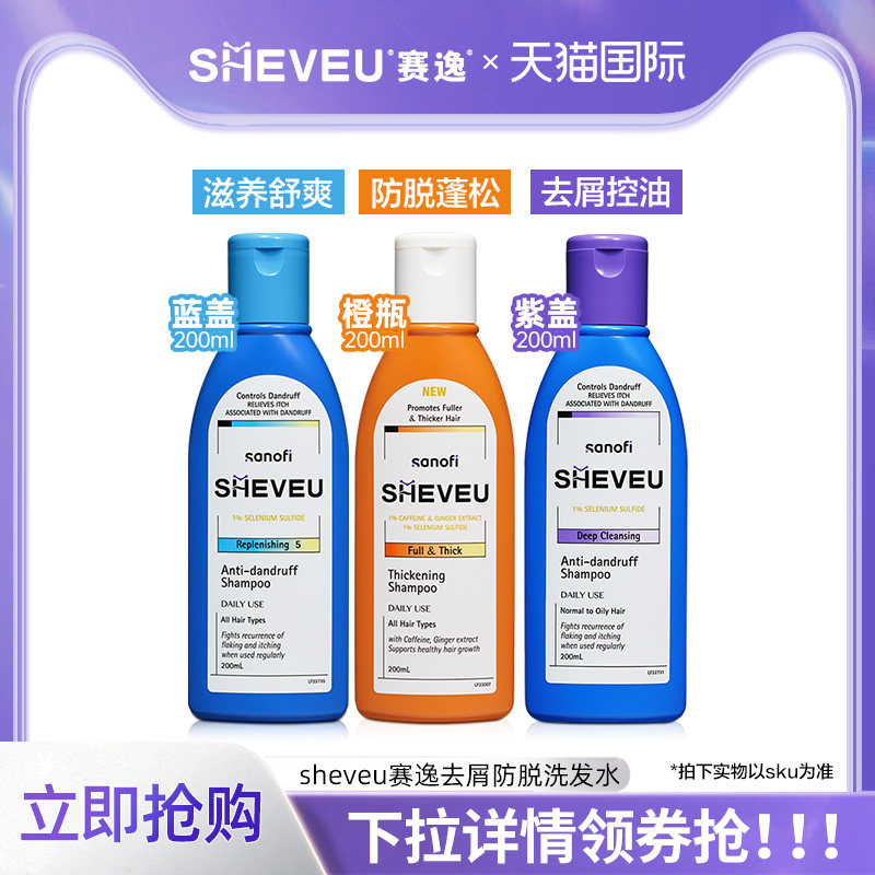 【国际特卖】二硫化硒控油去屑舒爽sheveu赛逸洗发水