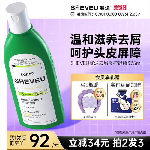 澳洲大药房|舒缓去屑修护洗发水