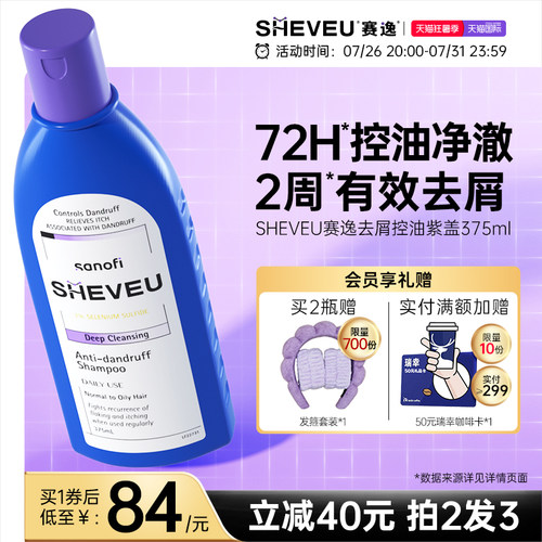 【二硫化硒】去屑控油止痒去油澳洲SHEVEU赛逸洗发水紫375ml