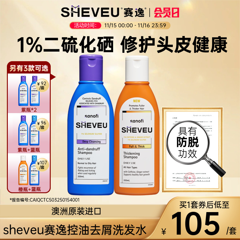 【百年药企】二硫化硒去油屑高颅顶sheveu赛逸洗发水