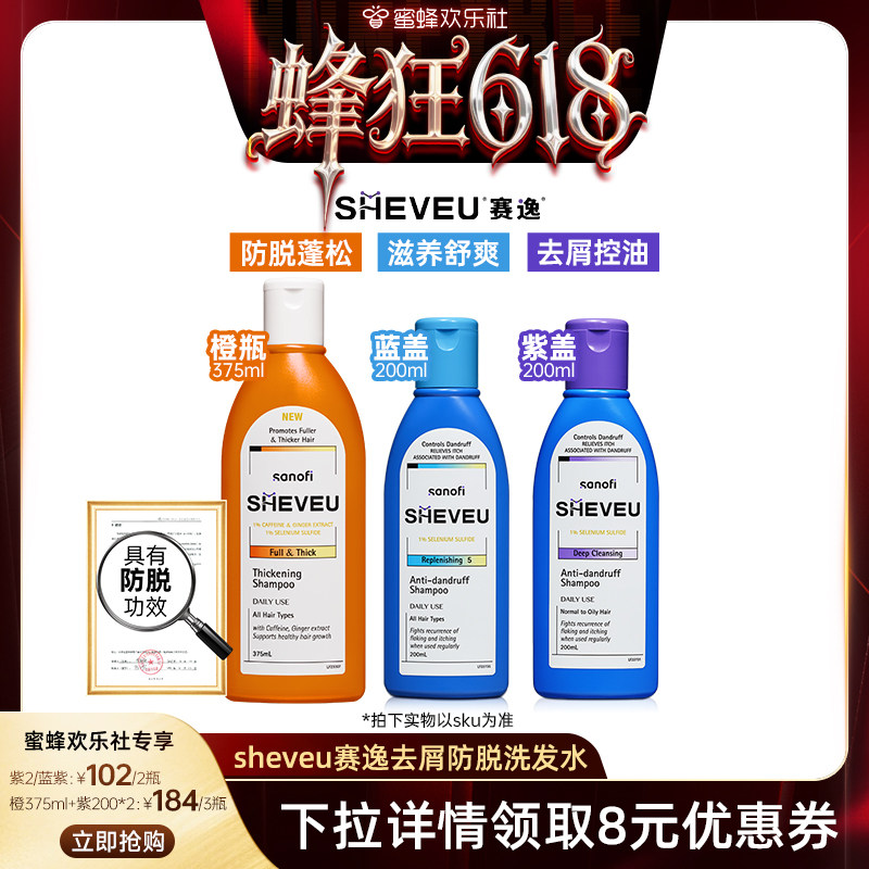 【蜜蜂欢乐社】二硫化硒控油止痒防脱蓬松澳洲SHEVEU赛逸洗发水