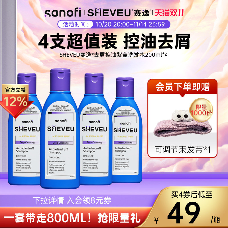【二硫化硒】澳洲SHEVEU赛逸进口控油去屑止痒洗发水紫瓶200ml*4