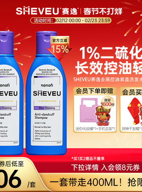 【二硫化硒】去屑控油止痒去油澳洲SHEVEU赛逸洗发水200ml*2