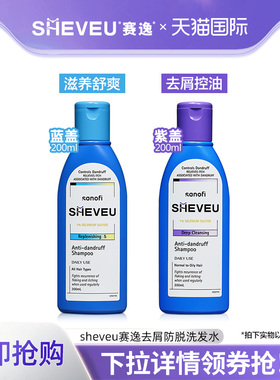 【国际特卖】二硫化硒去屑控油滋养澳洲SHEVEU赛逸洗发水