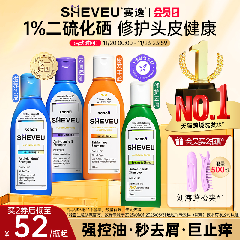 特加硫化硒成分 去屑控油 氨基酸舒缓头皮