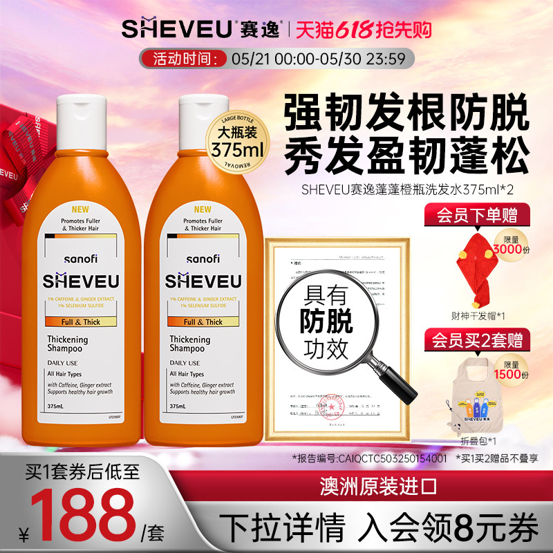 【百年药企】二硫化硒生姜养护蓬松丰盈止痒澳洲SHEVEU赛逸洗发水