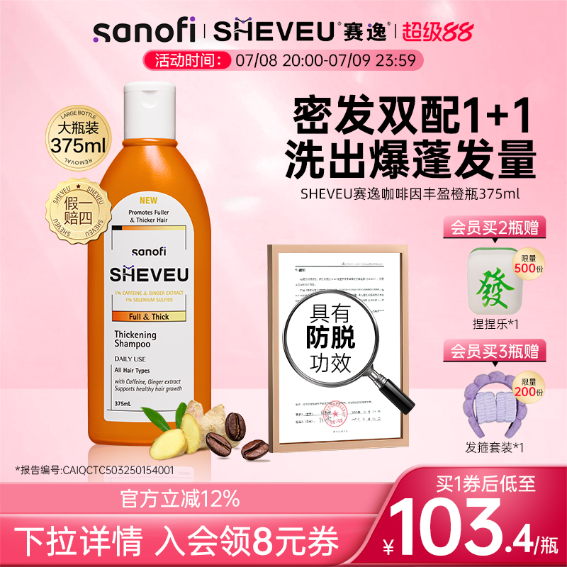 百年藥企二硫化硒蓬松密發洗發水