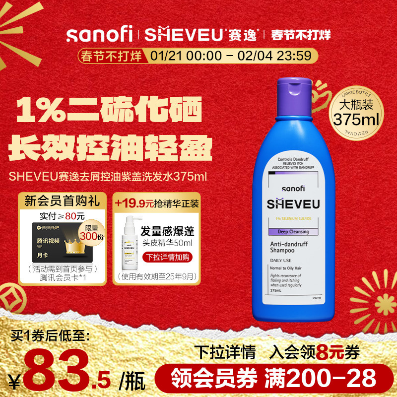 二硫化硒控油去屑蓬松氨基酸洗发露澳洲SHEVEU赛逸洗发水375ml